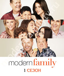 Американская семейка 1 сезон