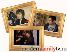 Онлайн-видео, посвященное сериалу и актерам сериала Modern family